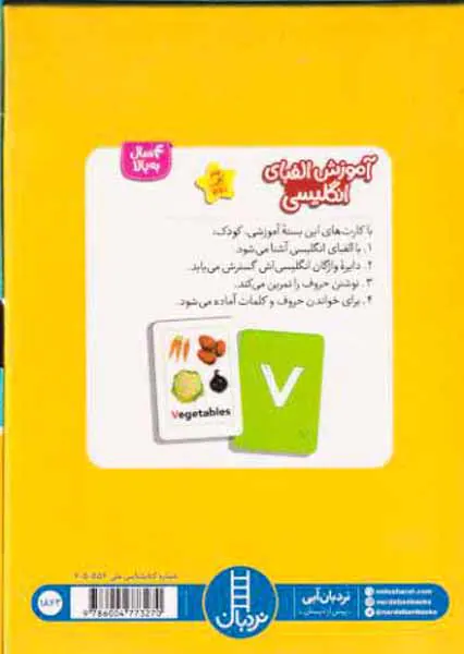 24کارت دورو آموزش الفبای انگلیسی